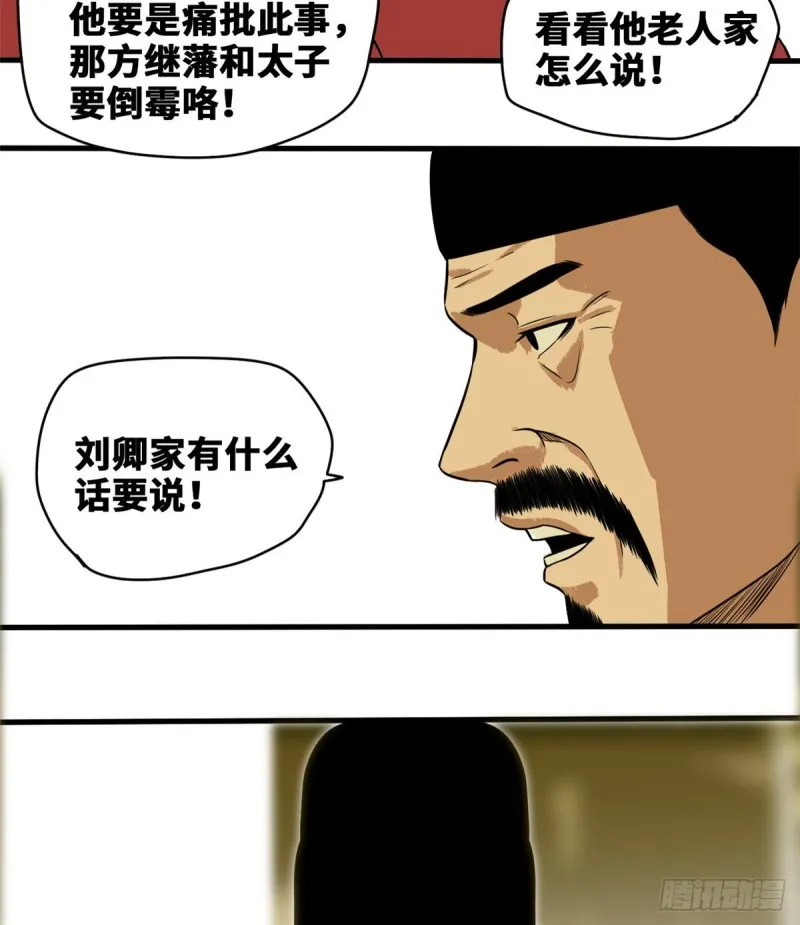 第39话 皇帝的敲打 第41页