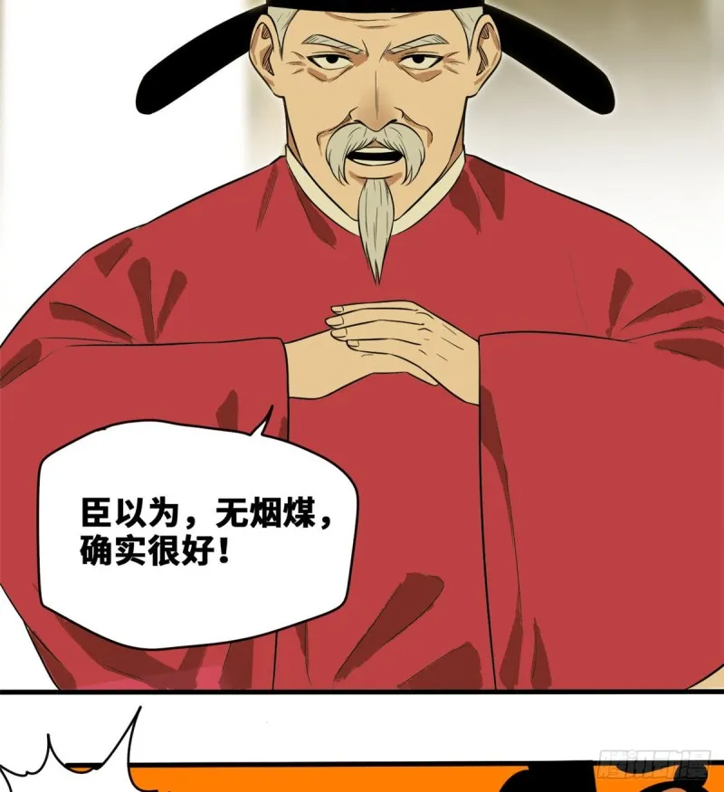 第39话 皇帝的敲打 第42页