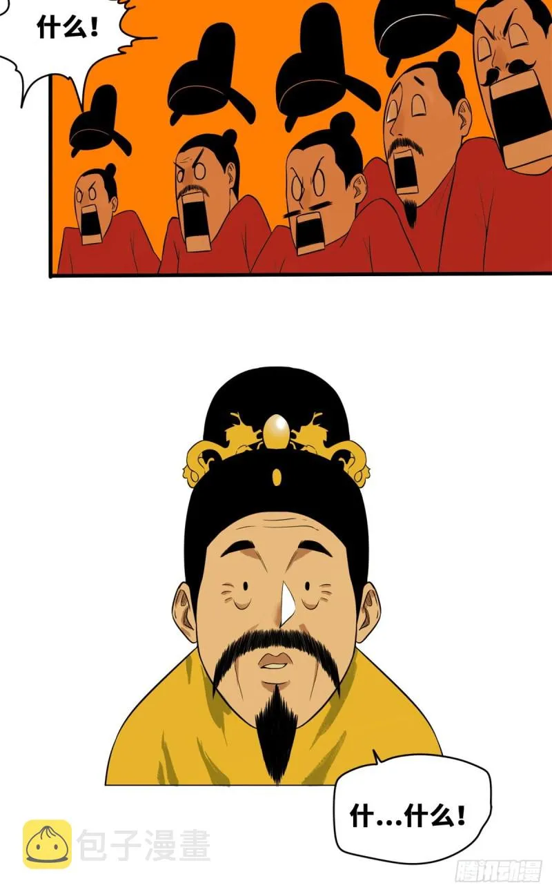 第39话 皇帝的敲打 第43页