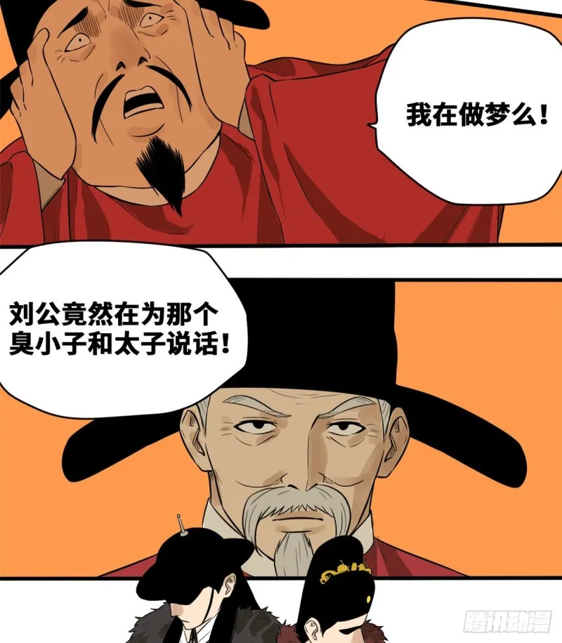 第40话 资产被没收 第3页