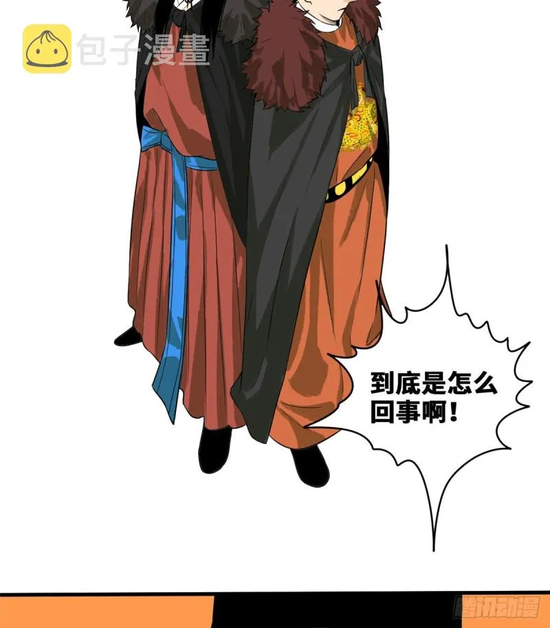 第40话 资产被没收 第4页