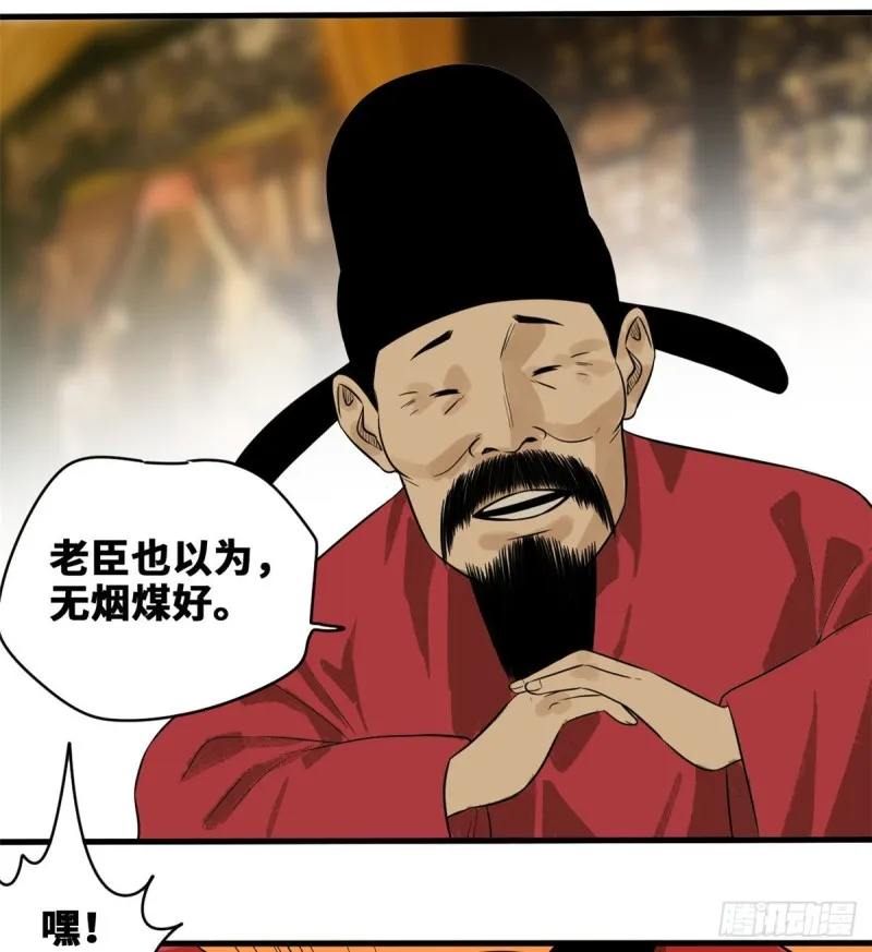 第40话 资产被没收 第6页