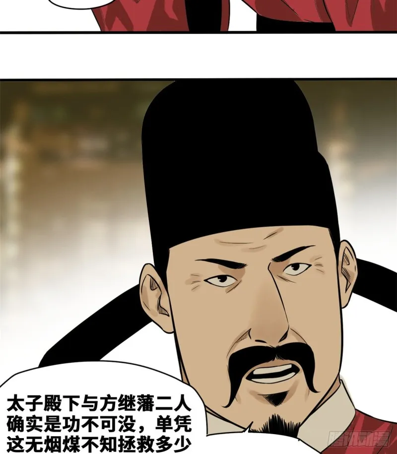 第40话 资产被没收 第8页