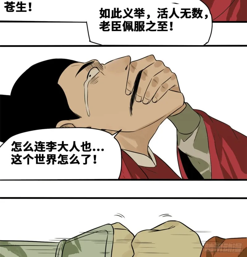 第40话 资产被没收 第9页