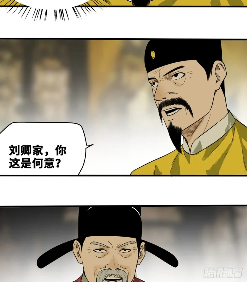 第40话 资产被没收 第12页