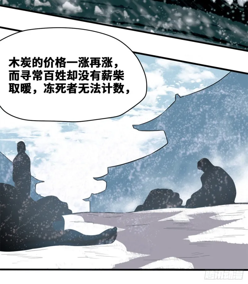 第40话 资产被没收 第14页