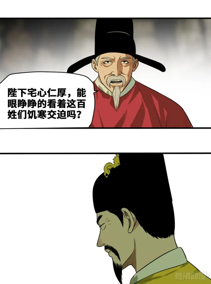 第40话 资产被没收 第15页