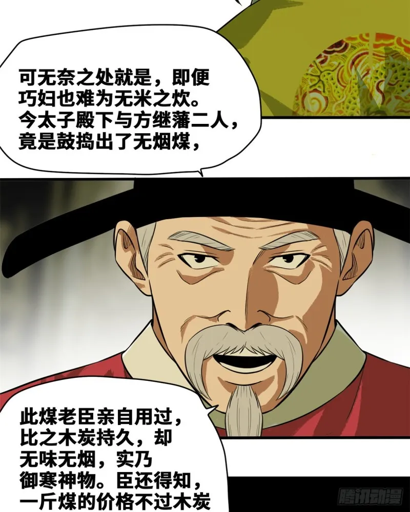 第40话 资产被没收 第16页