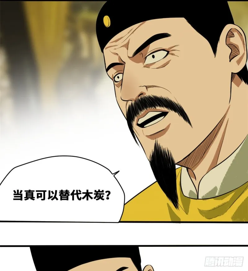 第40话 资产被没收 第18页