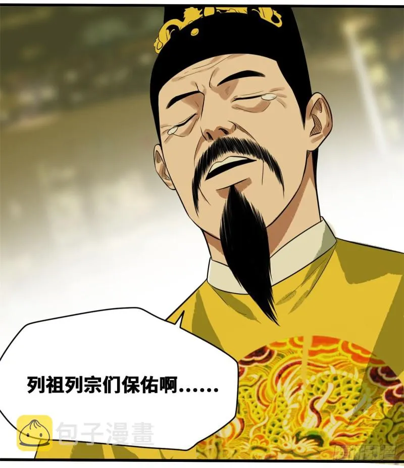 第40话 资产被没收 第20页