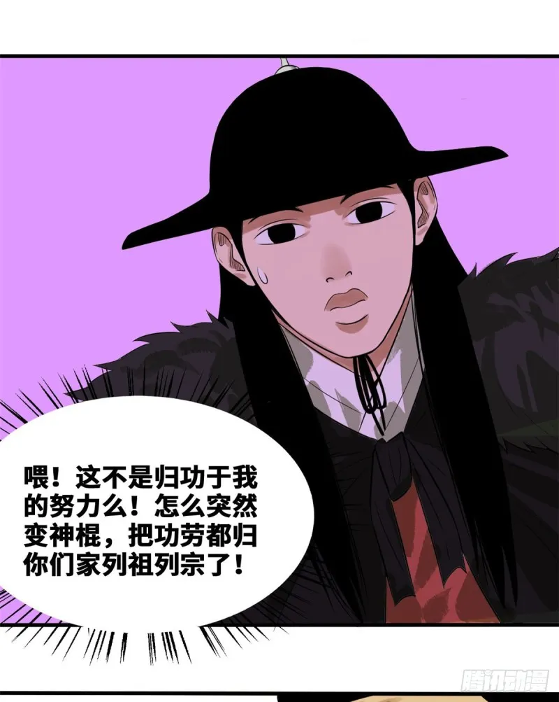 第40话 资产被没收 第21页