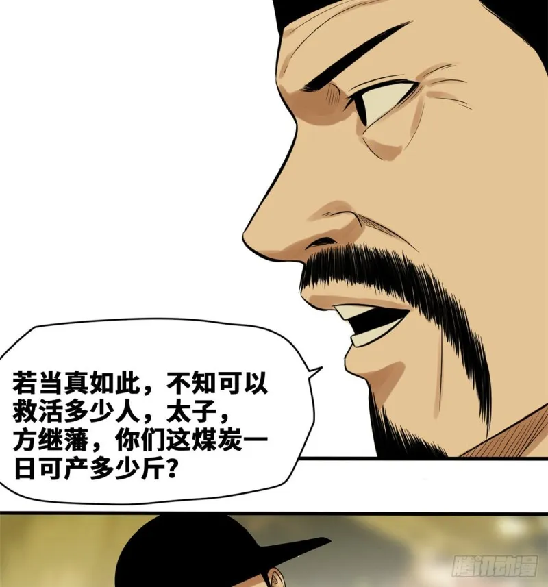 第40话 资产被没收 第22页