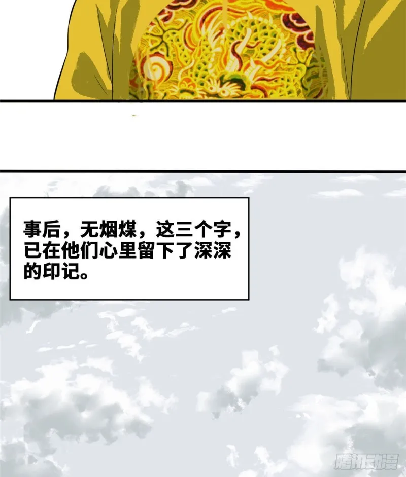 第40话 资产被没收 第25页