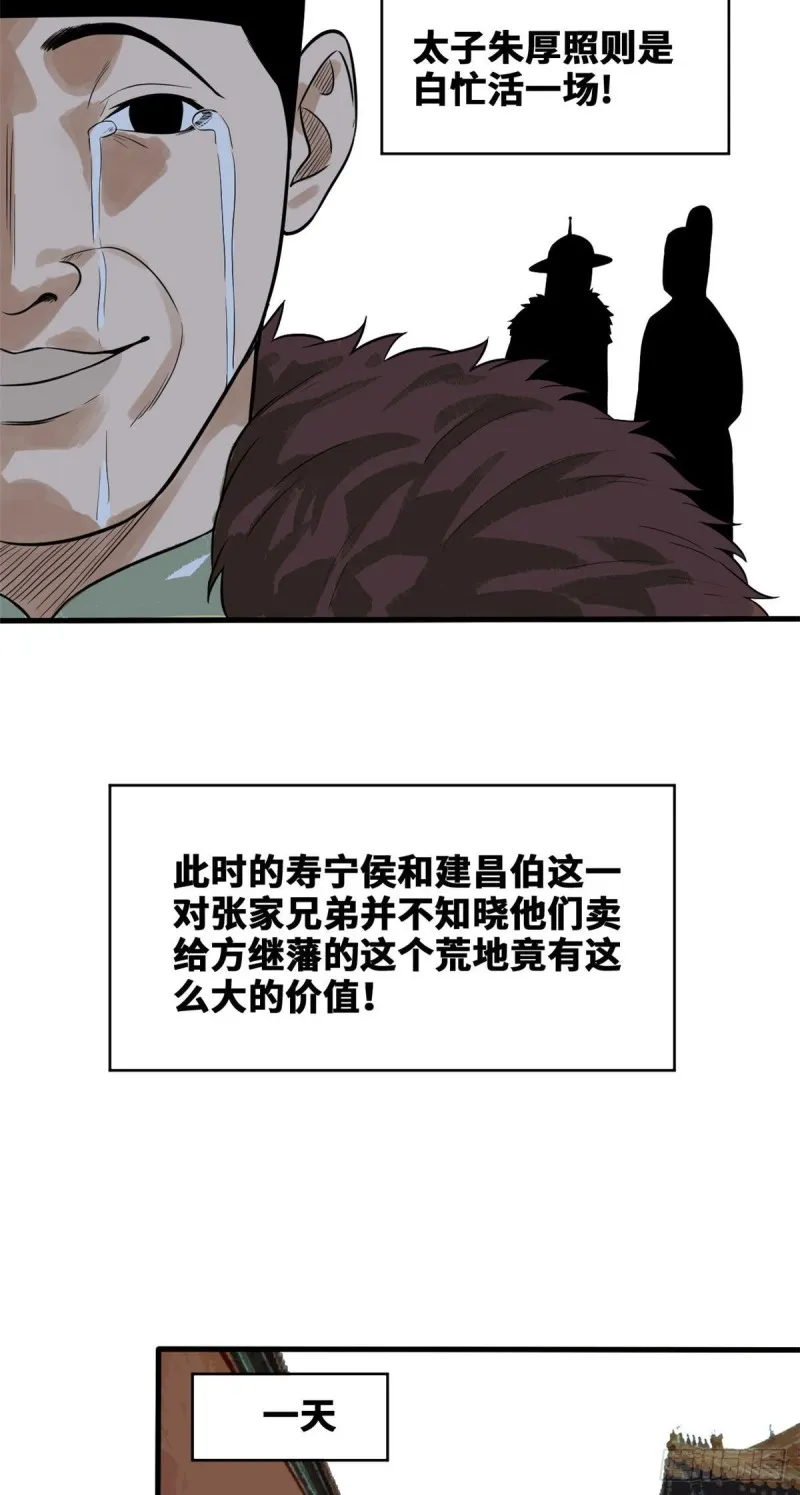 第41话 张氏兄弟吃瘪 第4页