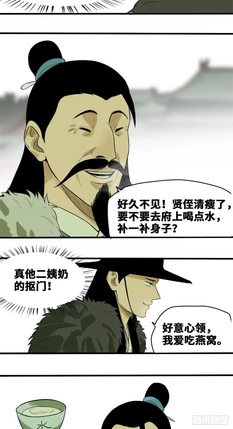 第41话 张氏兄弟吃瘪 第6页