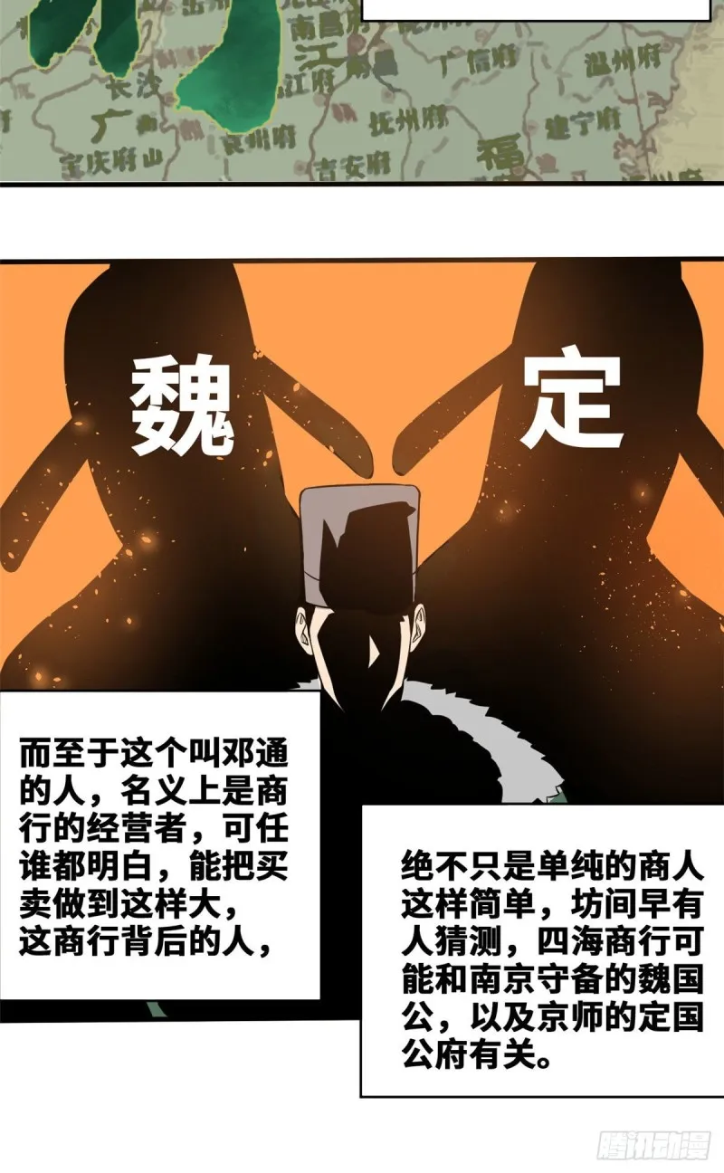 第41话 张氏兄弟吃瘪 第14页