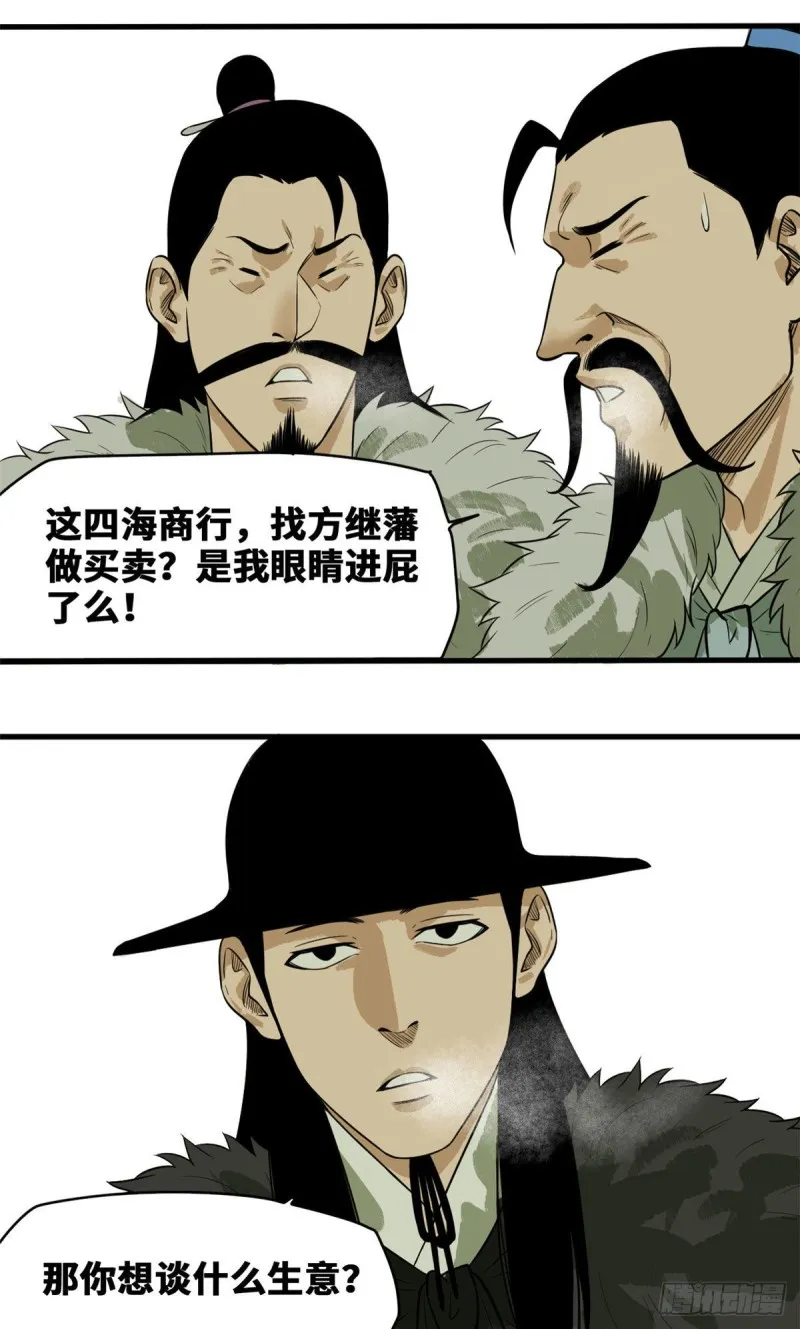 第41话 张氏兄弟吃瘪 第15页