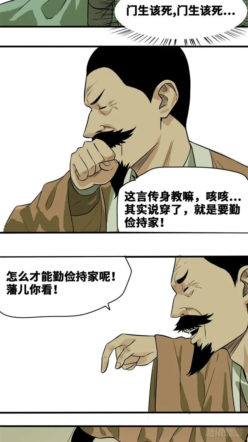 第42话 大开眼界 第18页