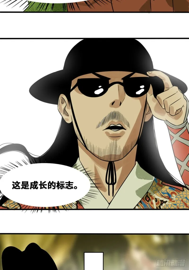 第43话 叛变 第7页