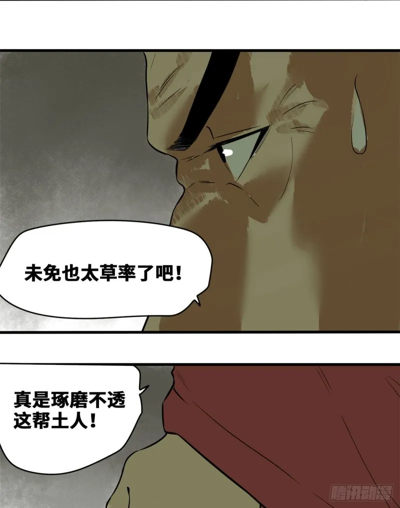 第43话 叛变 第24页
