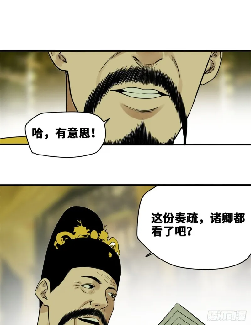 第44话 神预测 第2页