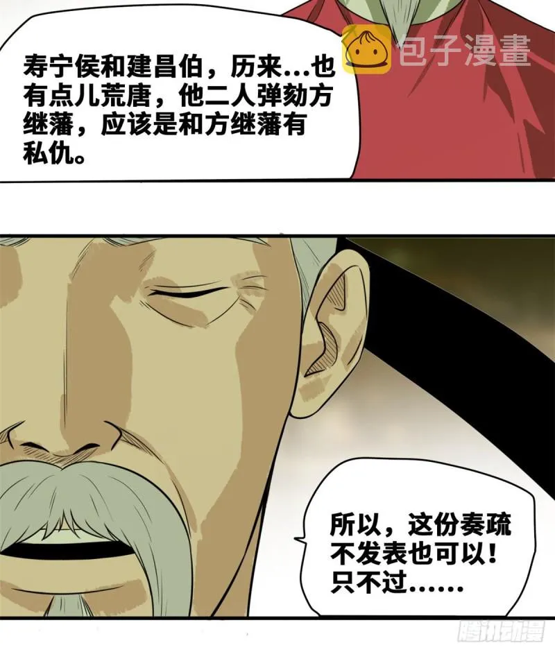 第44话 神预测 第6页