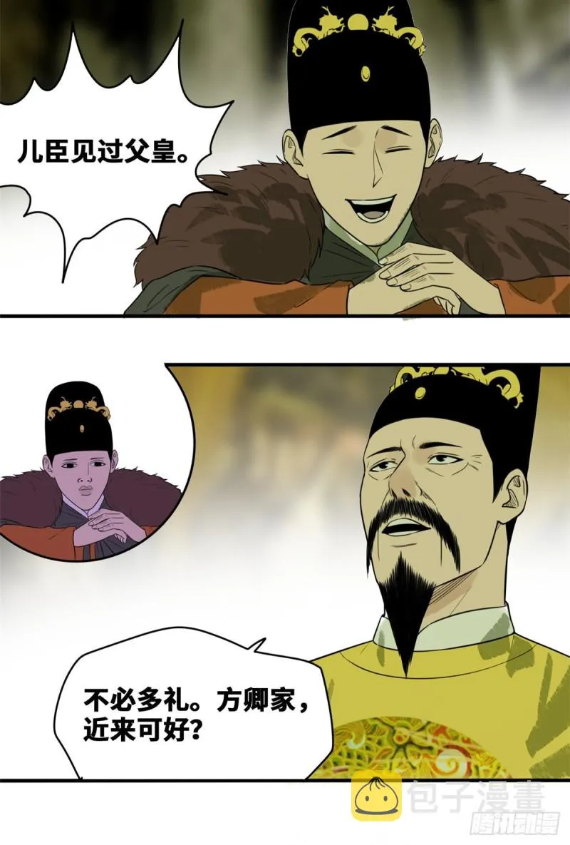 第44话 神预测 第11页