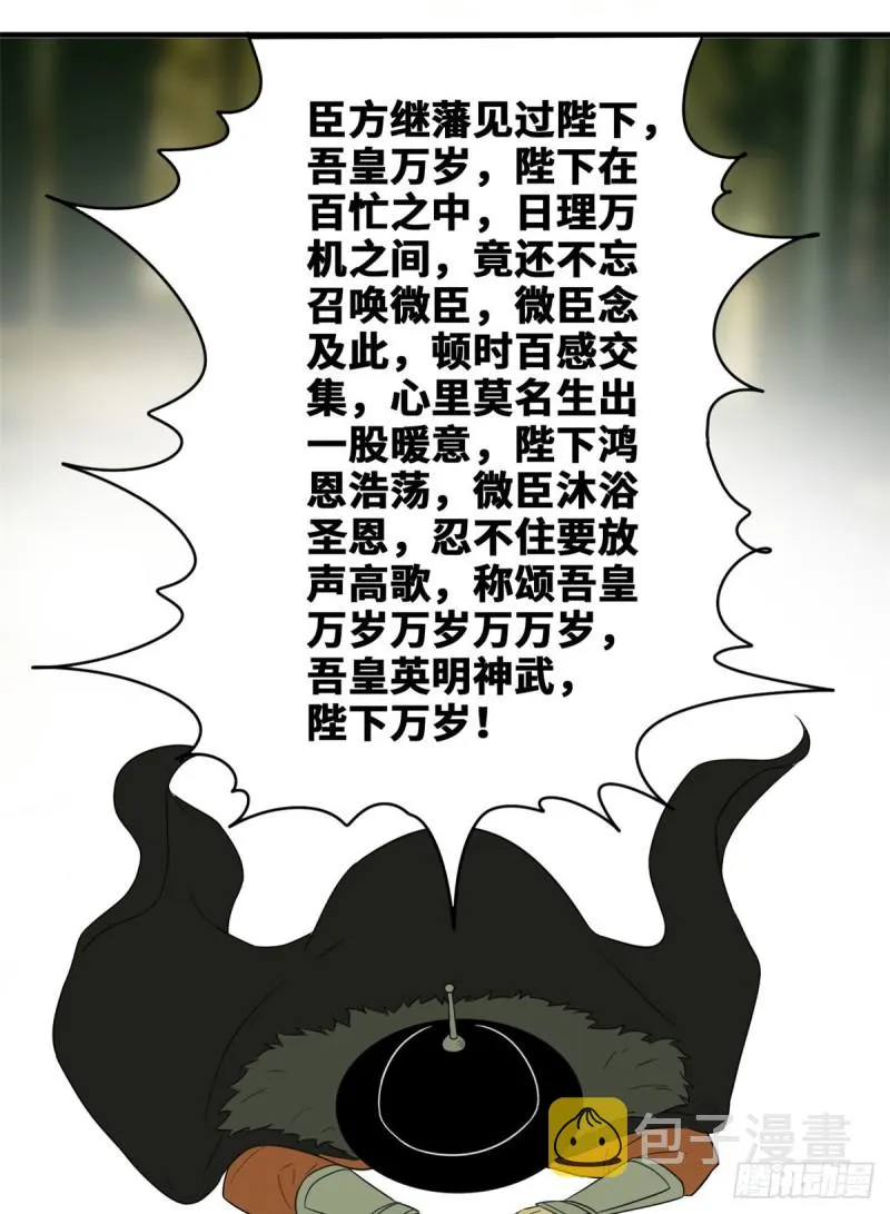 第44话 神预测 第12页