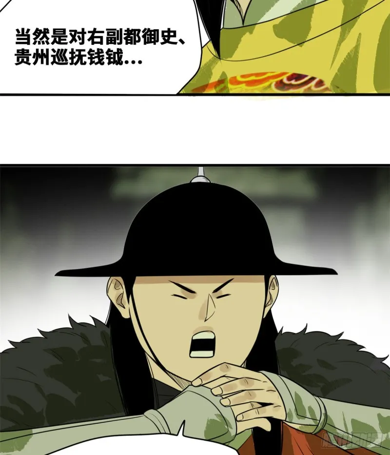 第44话 神预测 第19页