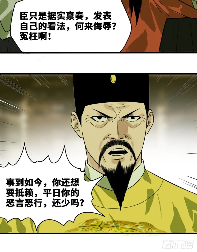 第44话 神预测 第20页