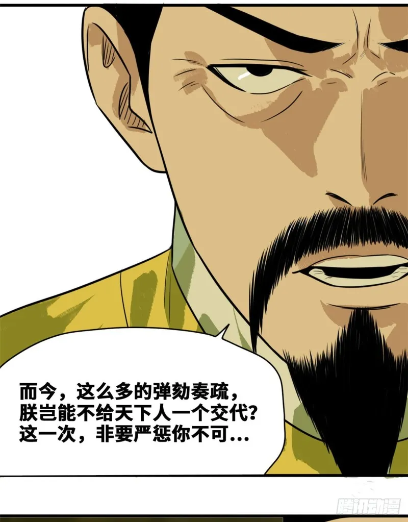第44话 神预测 第21页