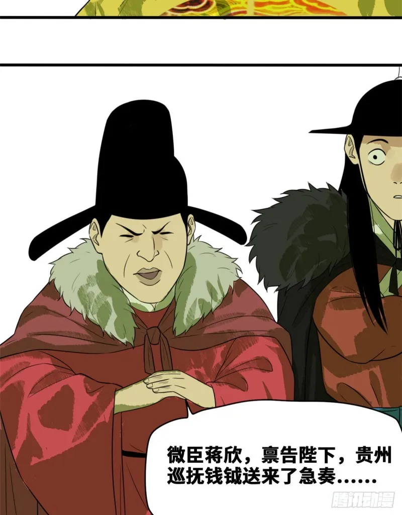 第44话 神预测 第26页