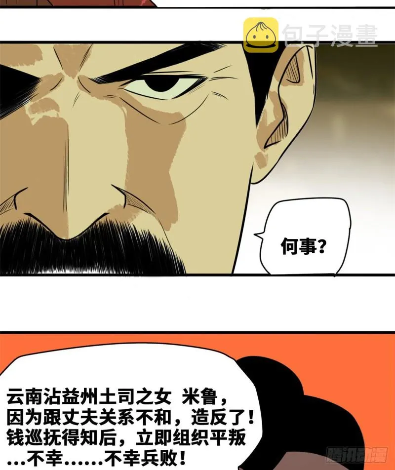 第44话 神预测 第27页