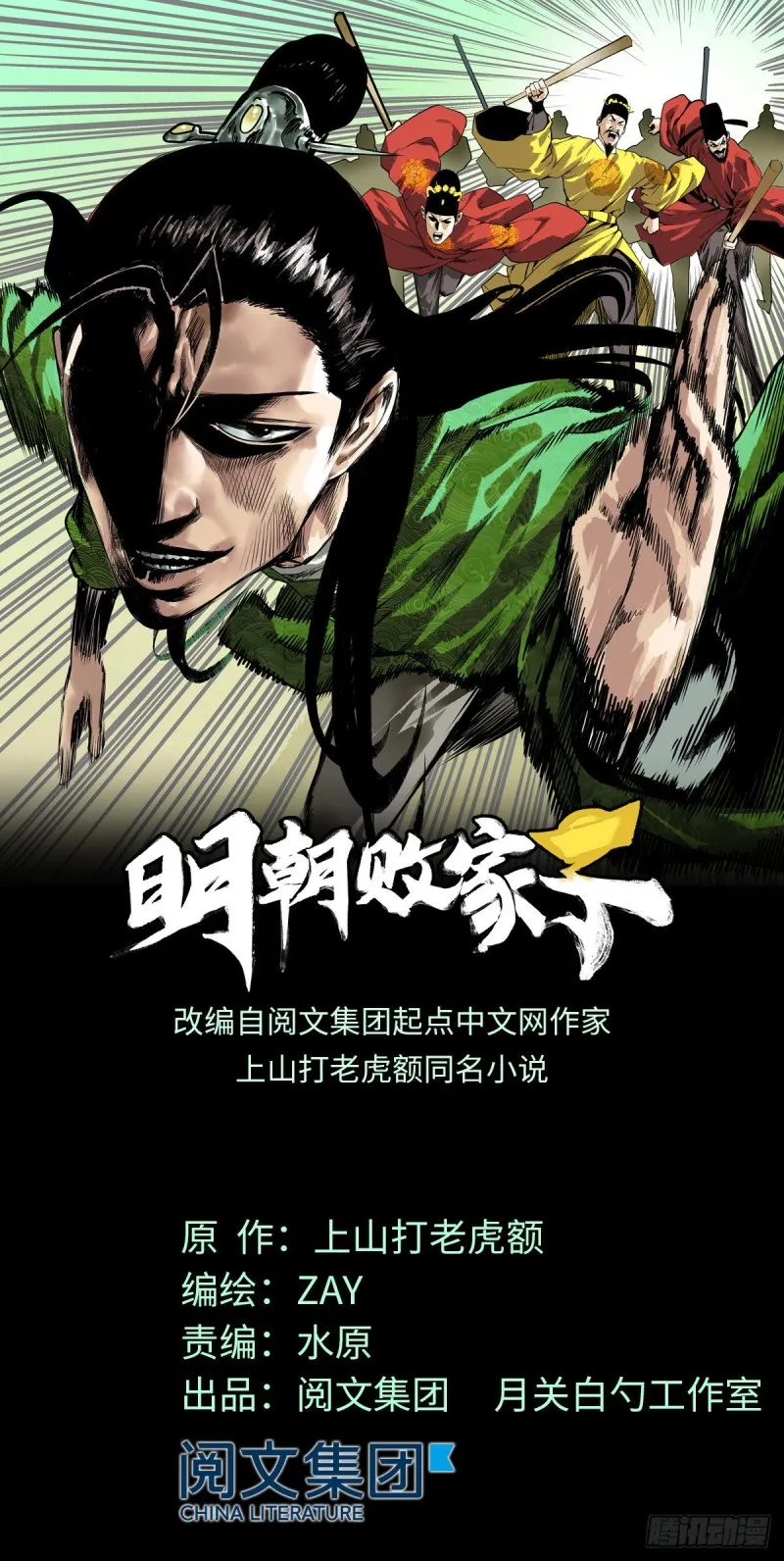 第45话 我教你们治国 第1页