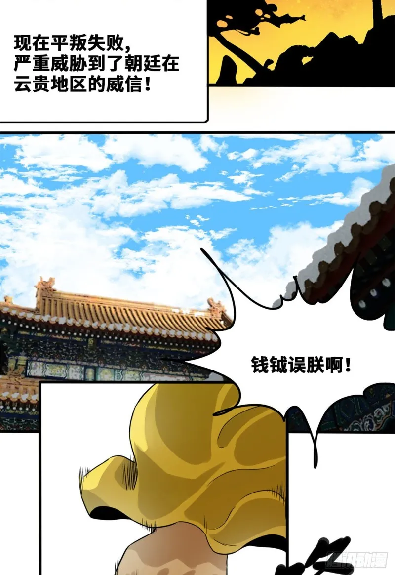 第45话 我教你们治国 第3页