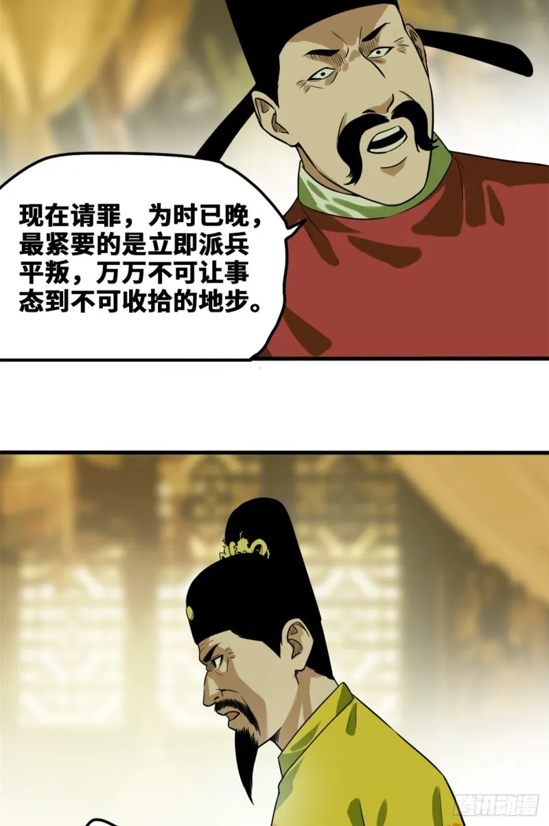 第45话 我教你们治国 第6页