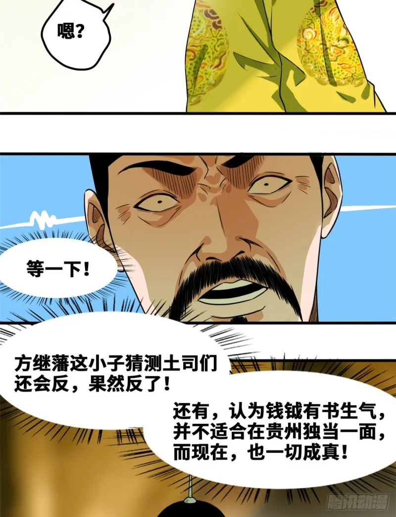 第45话 我教你们治国 第7页