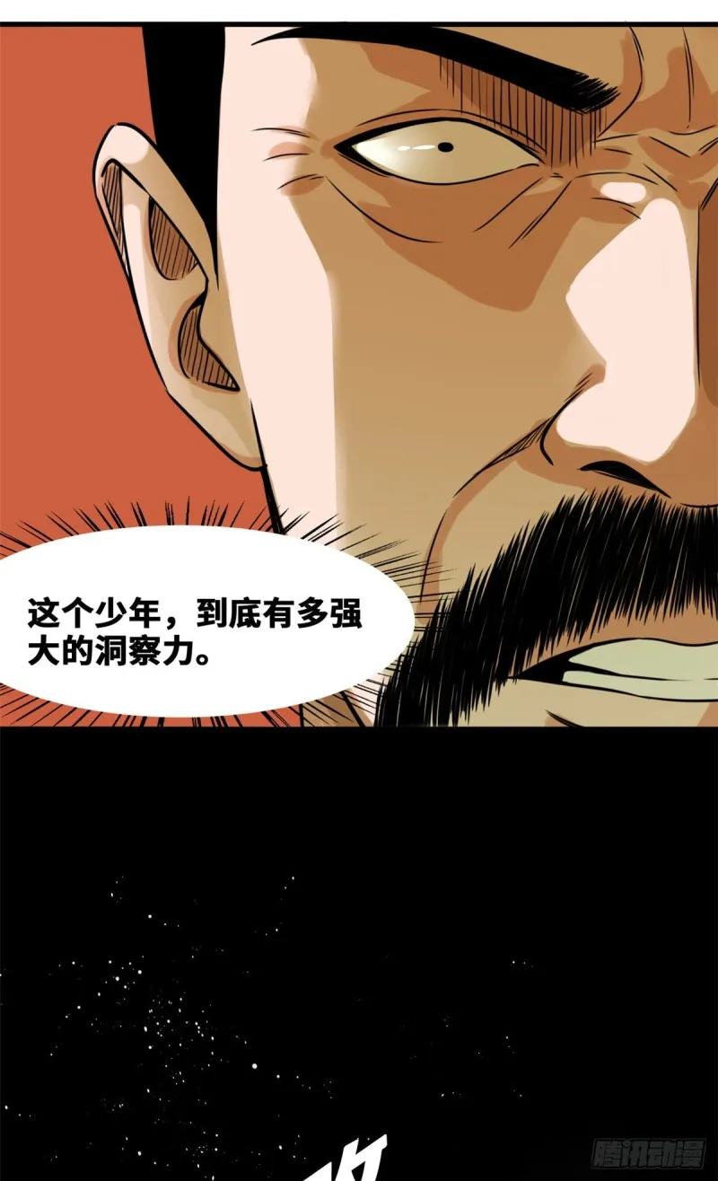 第45话 我教你们治国 第9页