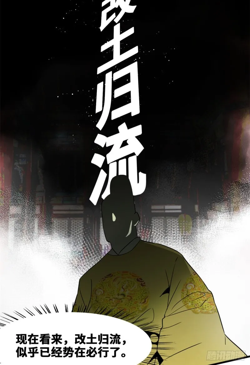 第45话 我教你们治国 第10页