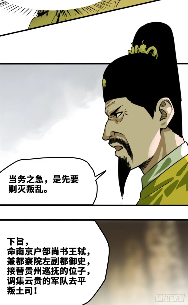 第45话 我教你们治国 第11页