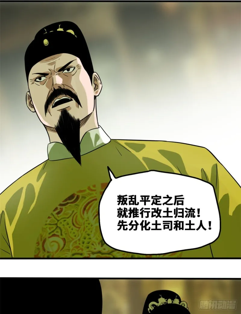 第45话 我教你们治国 第13页