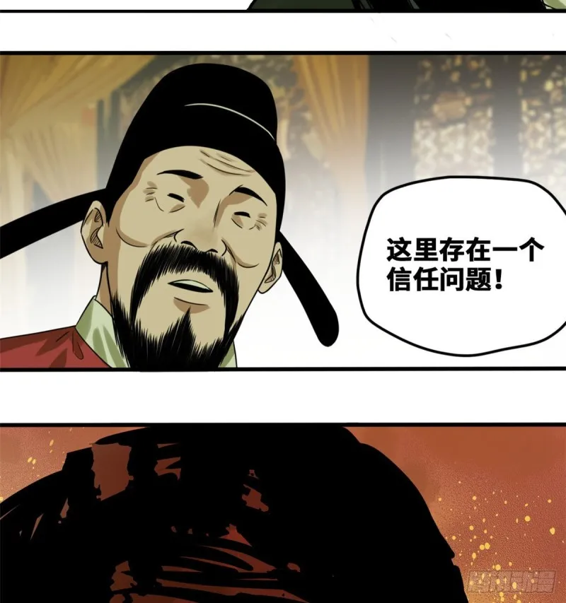 第45话 我教你们治国 第18页