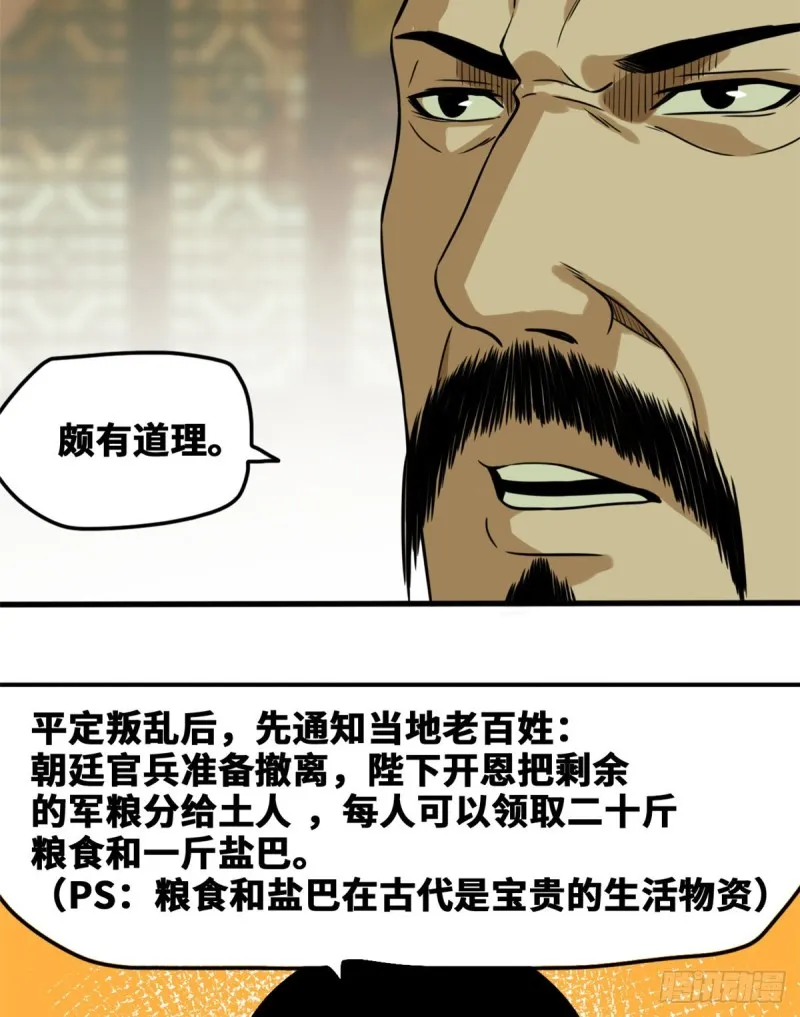 第45话 我教你们治国 第20页