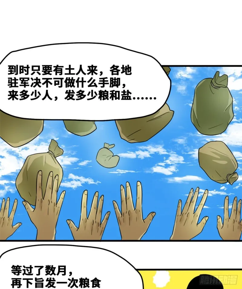 第45话 我教你们治国 第22页