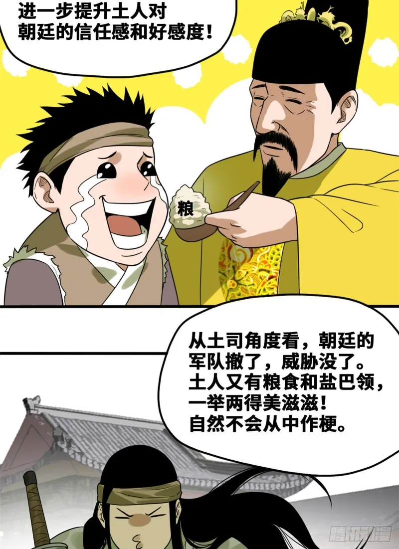 第45话 我教你们治国 第23页
