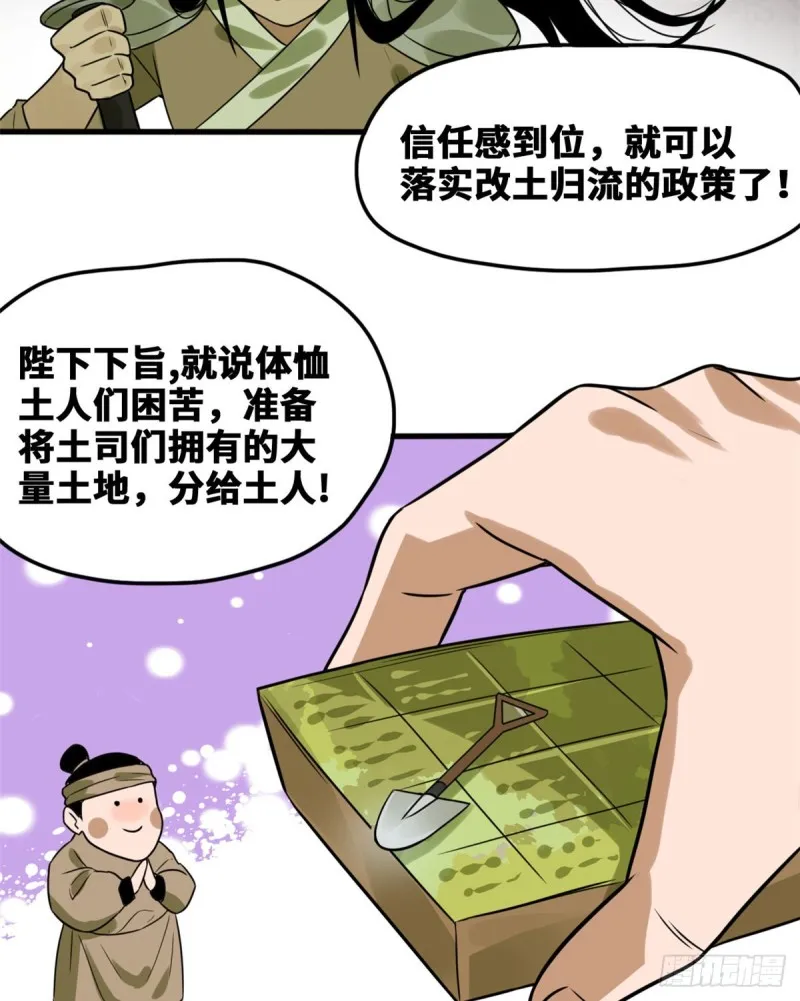 第45话 我教你们治国 第24页