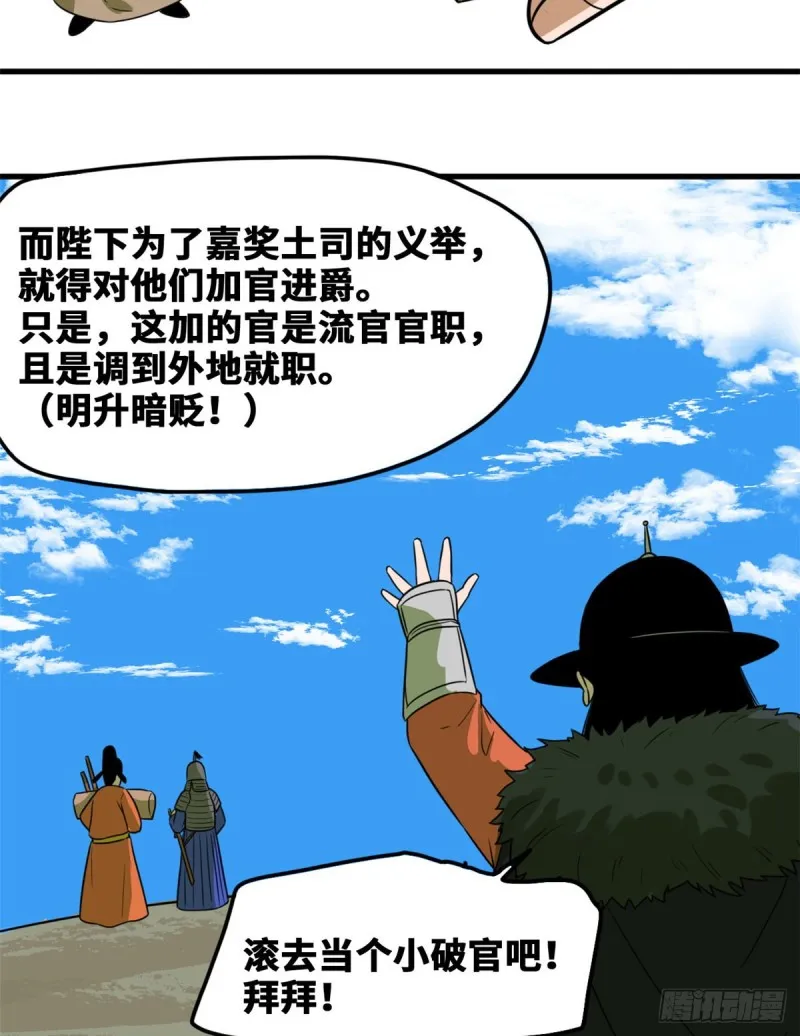 第45话 我教你们治国 第25页