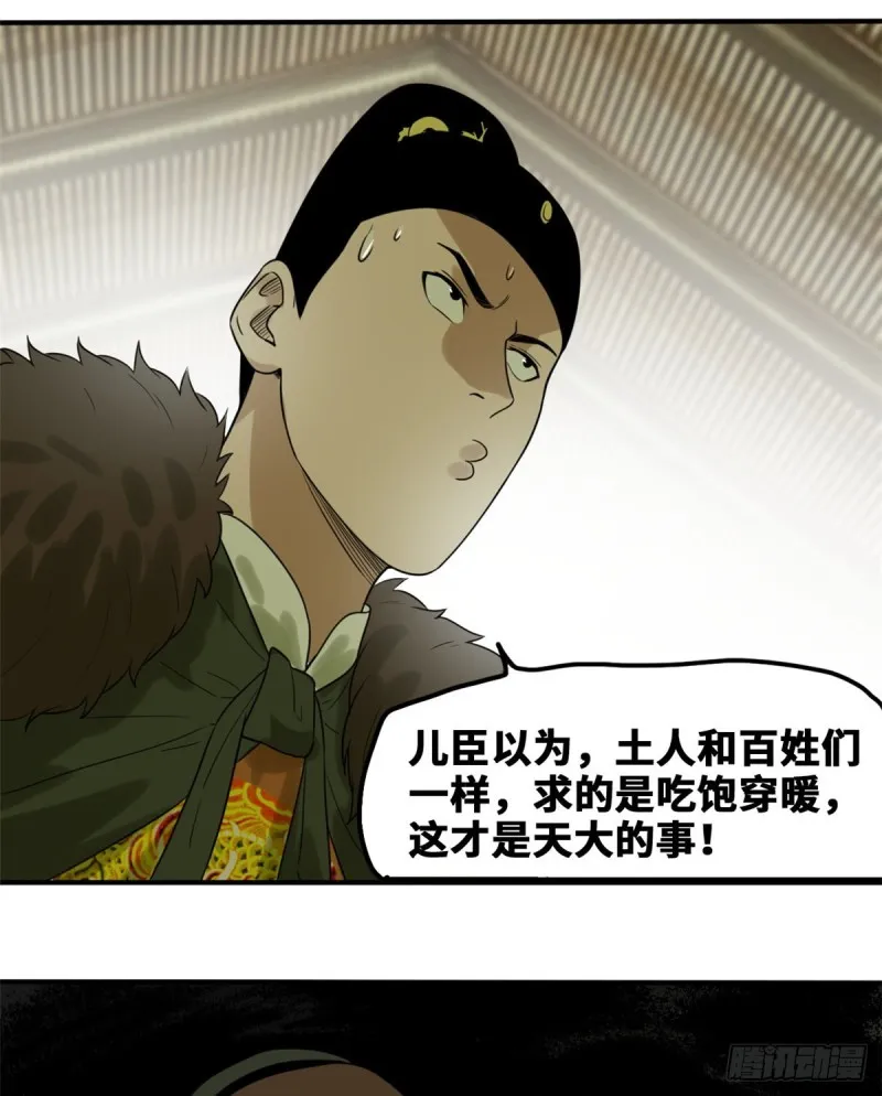 第46话 呆瓜太子长大了 第9页