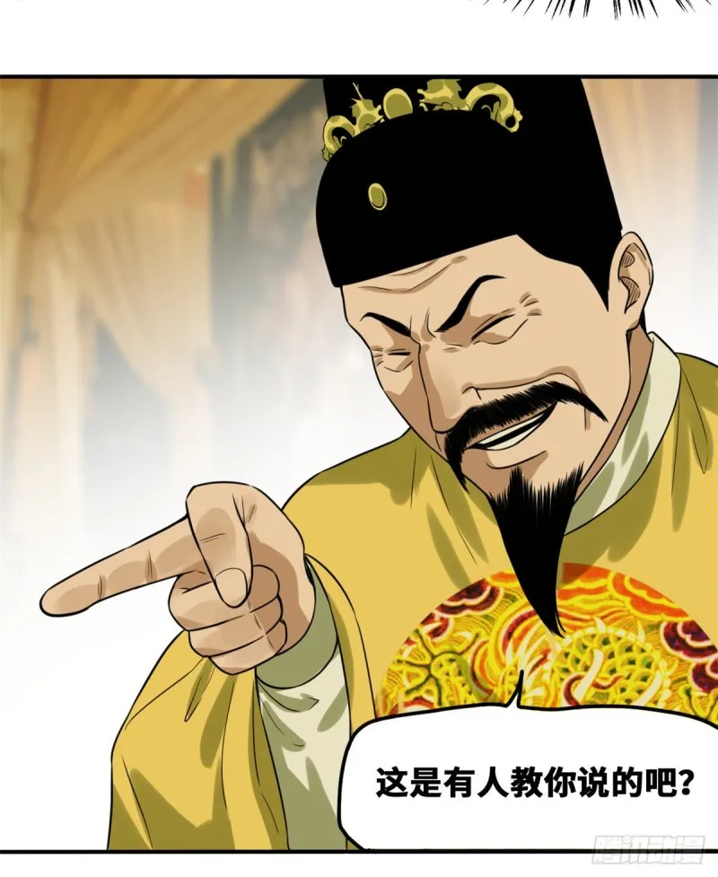 第46话 呆瓜太子长大了 第12页