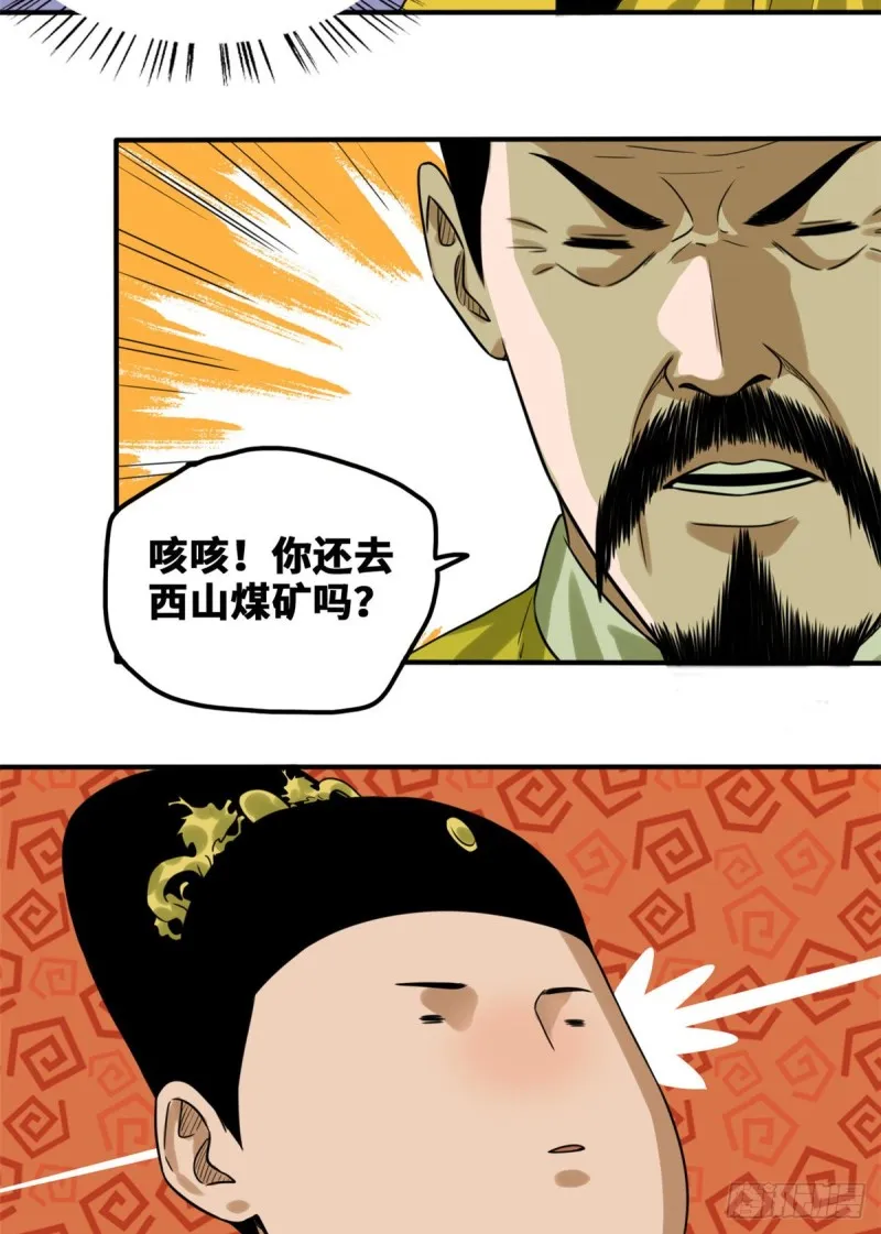 第46话 呆瓜太子长大了 第28页